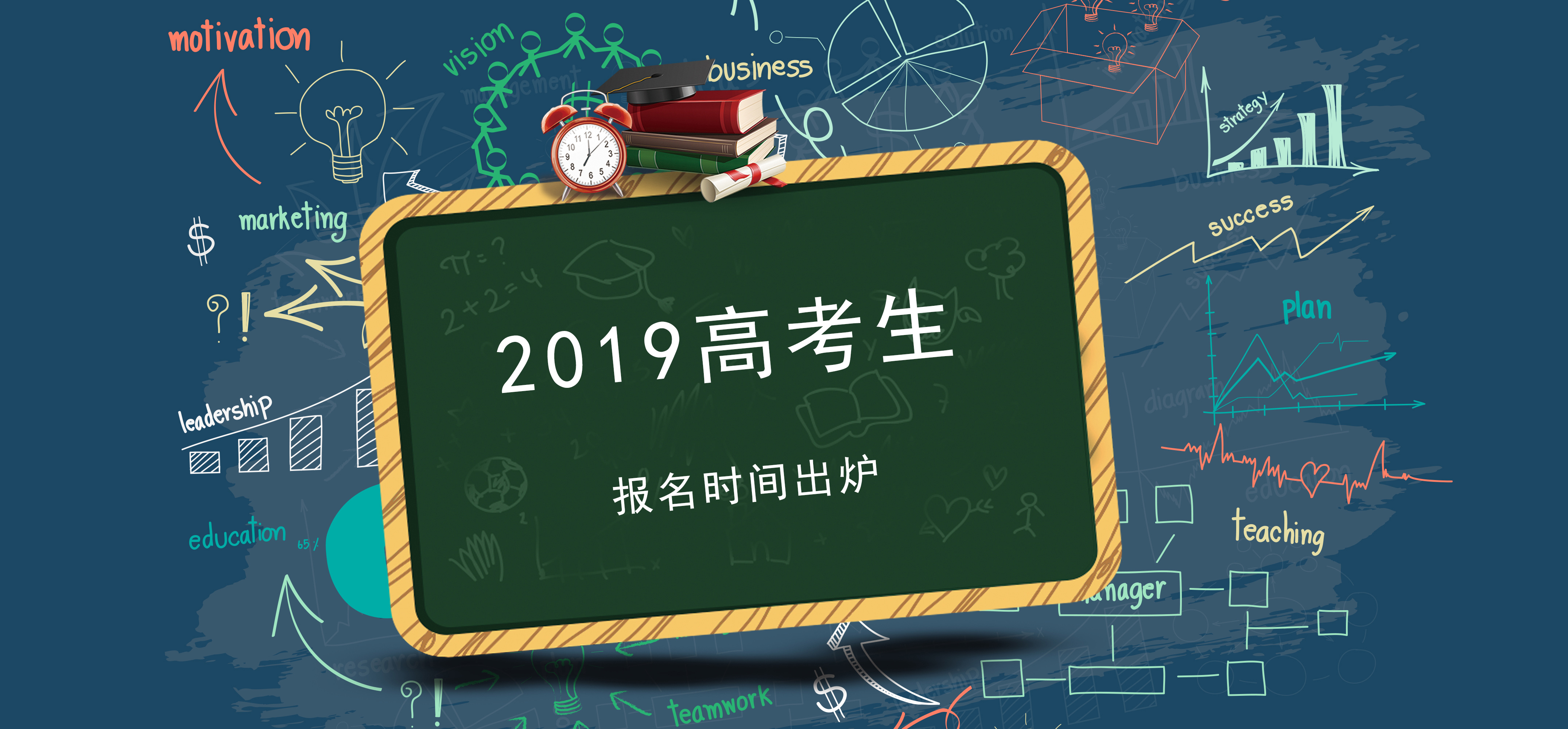 2019單招同學(xué)請(qǐng)注意，切勿錯(cuò)過(guò)2019高考報(bào)名時(shí)間！